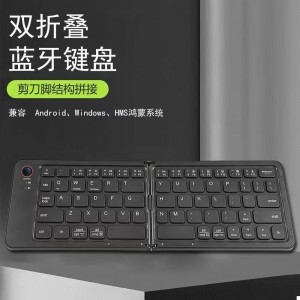 New two-fold portable mini wireless bluetooth keyboard mobile phone, tablet, notebook, office three systems